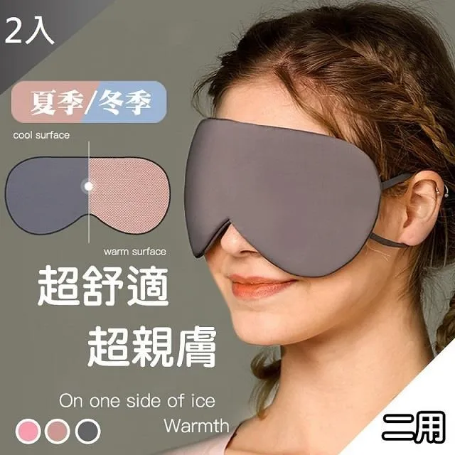 【藻土屋】涼溫兩用遮光旅行遮光睡眠眼罩X2 歷史價格詳細信息