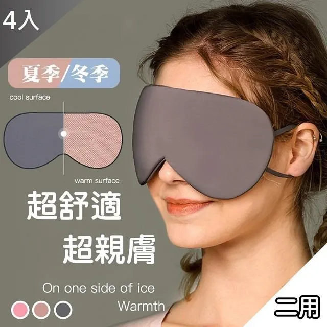【藻土屋】涼溫兩用遮光旅行遮光睡眠眼罩X2 歷史價格詳細信息