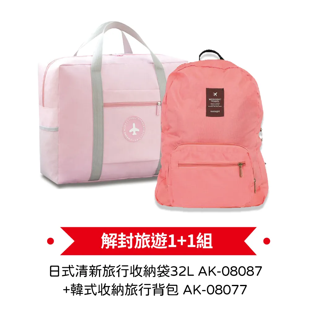 解封旅遊1+1組 可摺疊肩背手提兩用旅行袋 EG113+Comefree三合一旅遊包05-CF-8821(超值組合價) 歷史價格詳細信息