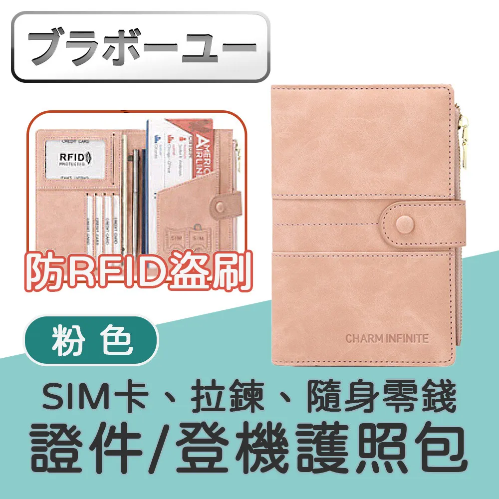 一一 經典皮質RFID防盜刷防掃描護照包/旅行收納包證件夾-粉色 歷史價格詳細信息