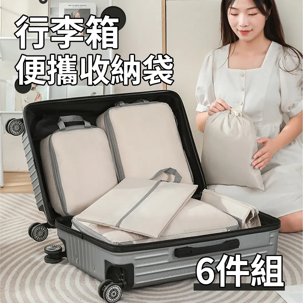 旅遊收納袋  旅行收納袋 行李收納  行李收納袋  旅行收納  內衣收納袋  衣物袋 旅行收納7件套 歷史價格詳細信息