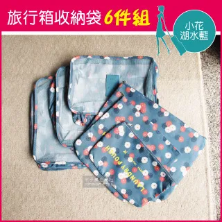 【Travel Season】加厚防水旅行收納6件組-深粉紅色(多分格大容量 完美分類) 歷史價格詳細信息