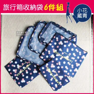 【Travel Season】加厚防水旅行收納6件組-深粉紅色(多分格大容量 完美分類) 歷史價格詳細信息