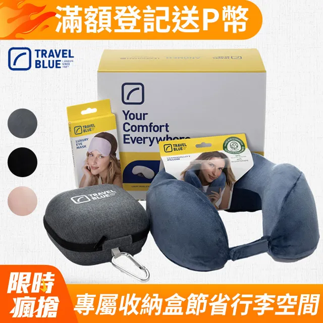【Travel Blue 藍旅】頸枕收納盒 多功能收納_保固24個月(可扣背包&行李箱) 歷史價格詳細信息