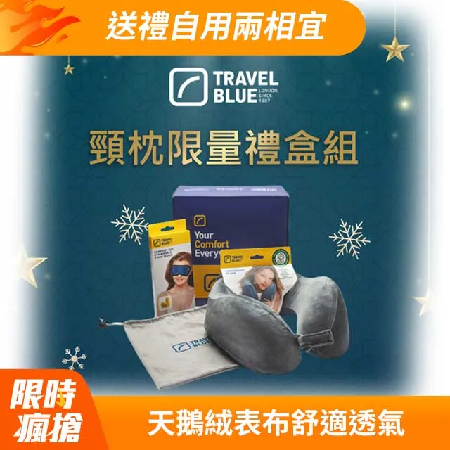 【TravelBlue 】頸枕 TB208 夢想家頸枕 涼感好收納 Travel blue(車麗屋) 歷史價格詳細信息