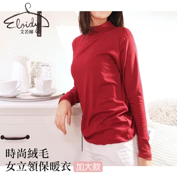 Eloidy艾若娣-時尚絨毛女立領保暖衣(深紫) 歷史價格詳細信息