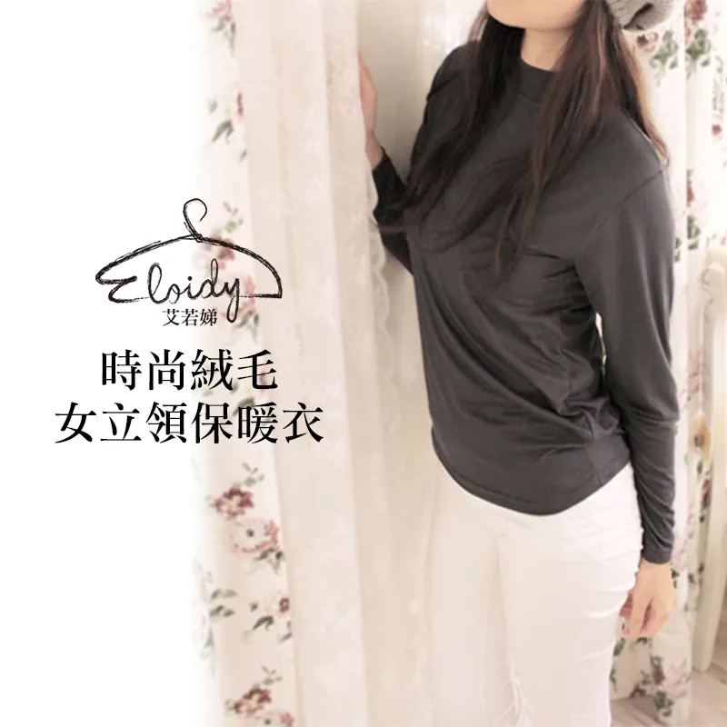 Eloidy艾若娣-時尚絨毛女立領保暖衣(深紫) 歷史價格詳細信息