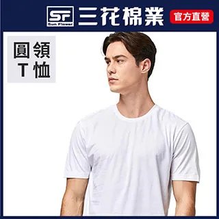 三花彩色圓領短袖衫/背心.男內衣(3件組) 歷史價格詳細信息