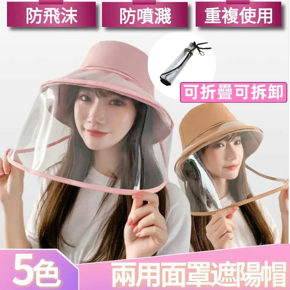 【I.Dear】日韓防曬遮陽防飛沫可拆卸魔術貼式面罩笑臉刺繡漁夫帽遮陽帽(3色) 歷史價格詳細信息