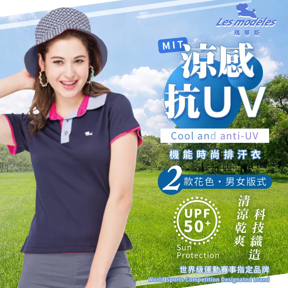 【瑪蒂斯】台灣製 銀離子抗菌抑臭機能時尚排汗衣 5色任選(男女款/短袖上衣/戶外休閒/POLO衫) 歷史價格詳細信息