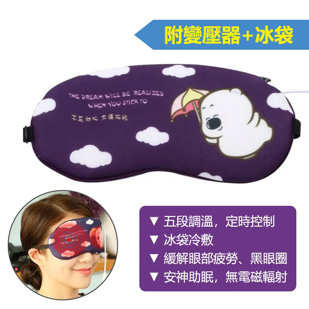 遠紅外線USB定時電熱眼罩-白熊藍色 歷史價格詳細信息