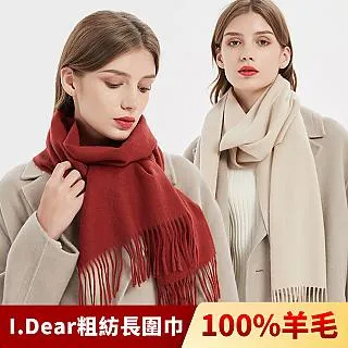 【I.Dear】純羊毛秋冬保暖百搭120織雙圈小圍巾圍脖(10色) 歷史價格詳細信息