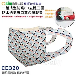 【Osun】一體成型防疫3D立體三層防水透氣布口罩台灣製造-2入組(兒童款-黑色/彩虹 / CE321) 歷史價格詳細信息
