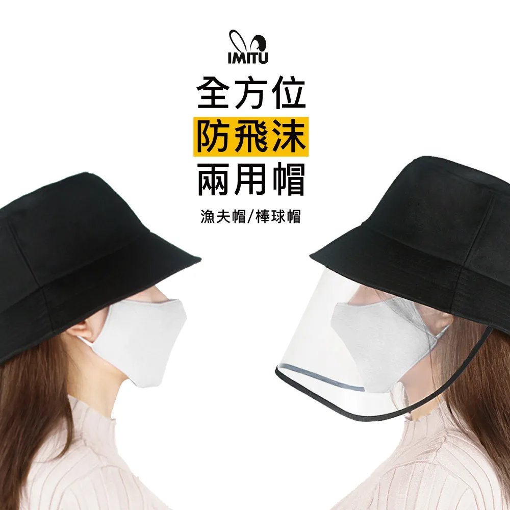 MT全方位防飛沫防疫 防曬兩用漁夫帽 可拆卸（二入組)米白黑 歷史價格詳細信息