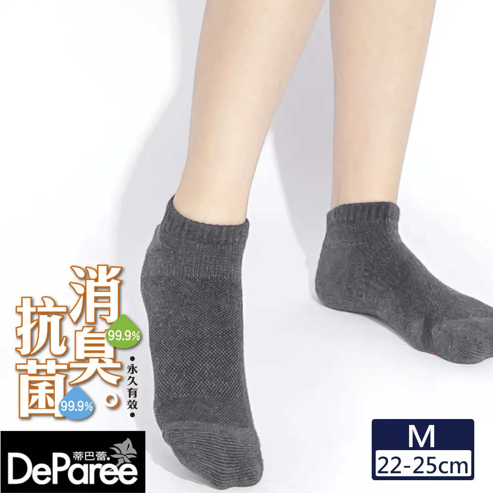 【蒂巴蕾】動勁能消臭抗菌運動足弓機能襪-1/2襪-黑色(除臭襪/長襪/中筒襪) 歷史價格詳細信息