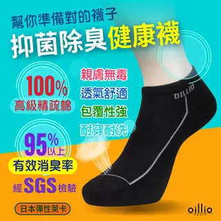 oillio歐洲貴族 抑菌除臭 精品台製短襪 8雙組 船型襪 日本萊卡紗線 附SGS抗菌檢驗 無毒 環保 歷史價格詳細信息