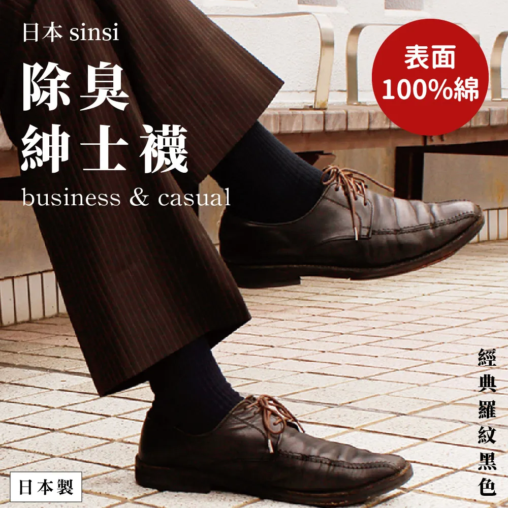 日本sinsi 除臭紳士襪 經典條紋海軍藍 歷史價格詳細信息