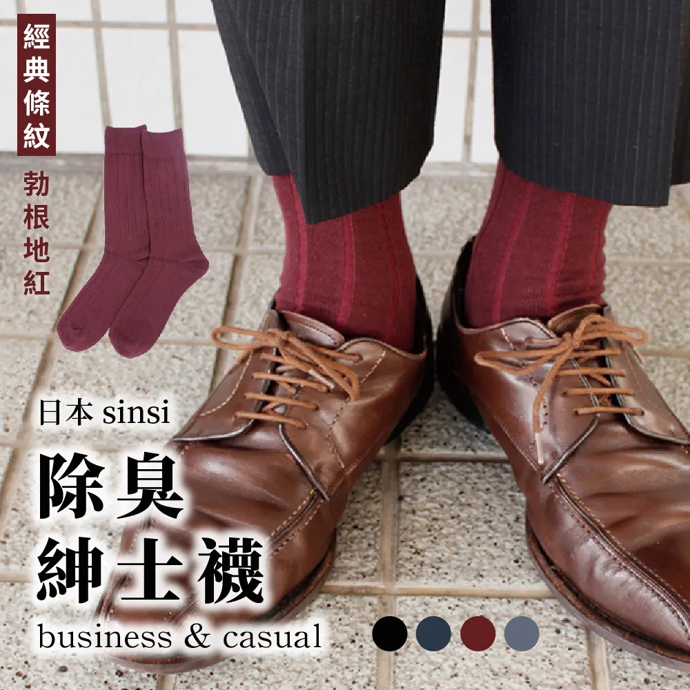 日本sinsi 除臭紳士襪 經典條紋海軍藍 歷史價格詳細信息