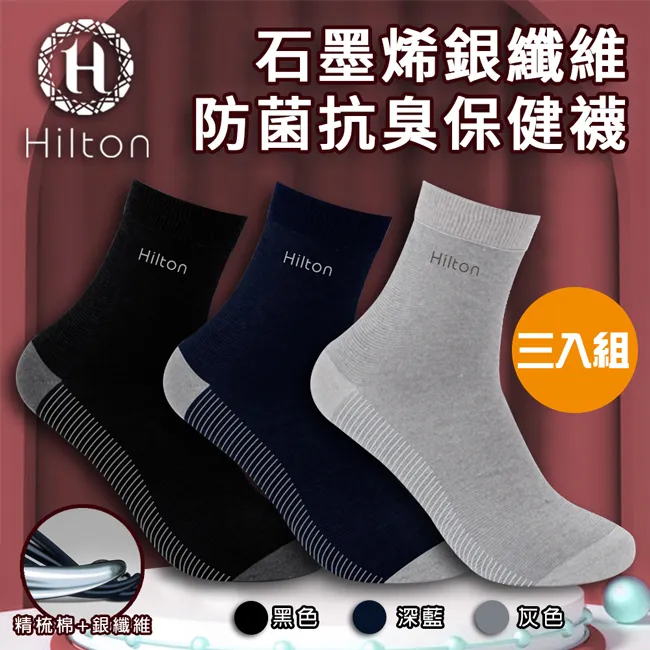 【Hilton 希爾頓】銀纖維/銀離子七日防臭抗菌襪1入(Q0017)/襪子/男襪/女襪/男女通用/三色任選 歷史價格詳細信息