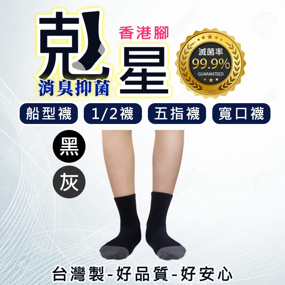 【BVD】防黴消臭1/2男襪-B518 男襪 短襪 歷史價格詳細信息