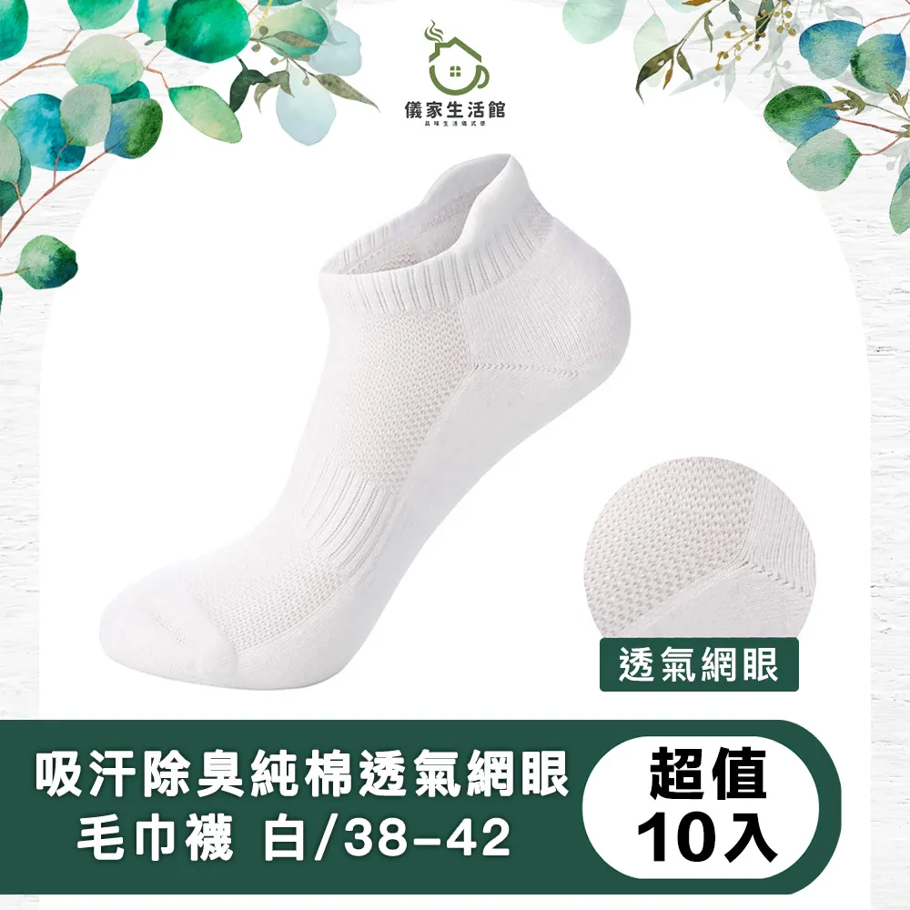 【儀家生活館】吸汗除臭運動加厚棉耐磨毛巾襪 黑/38-42 超值10入 歷史價格詳細信息