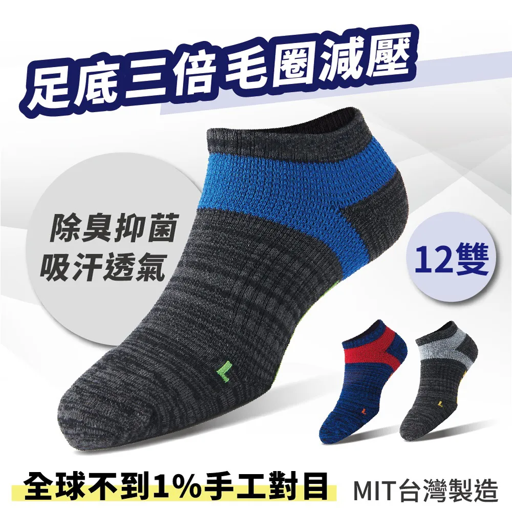 【S.Motus除臭襪】MIT 12雙 足弓減壓運動長襪(台灣製 運動襪 籃球襪 襪子 機能襪 長襪 抗菌 除臭 中筒襪) 歷史價格詳細信息