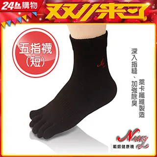 N-easy 載銀五趾襪-機能除臭襪 5雙/組 歷史價格詳細信息