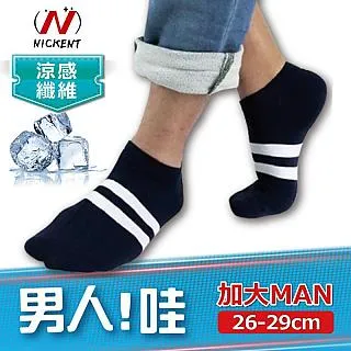 [6件組] 加大涼感船襪(踩小人)-5887 歷史價格詳細信息