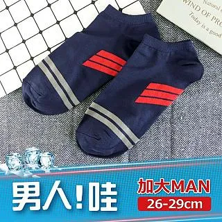 [6件組] 加大涼感船襪(踩小人)-5887 歷史價格詳細信息