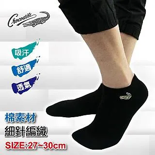 [6件組] 鱷魚竹炭加大1/2襪-CR5034-1 歷史價格詳細信息