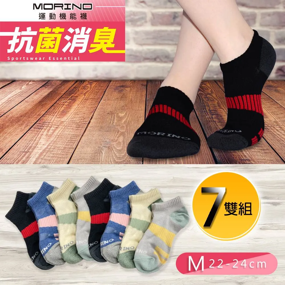 【MORINO】MIT抗菌消臭環護足弓透氣船型襪-超值七雙組 M22~24CM 歷史價格詳細信息