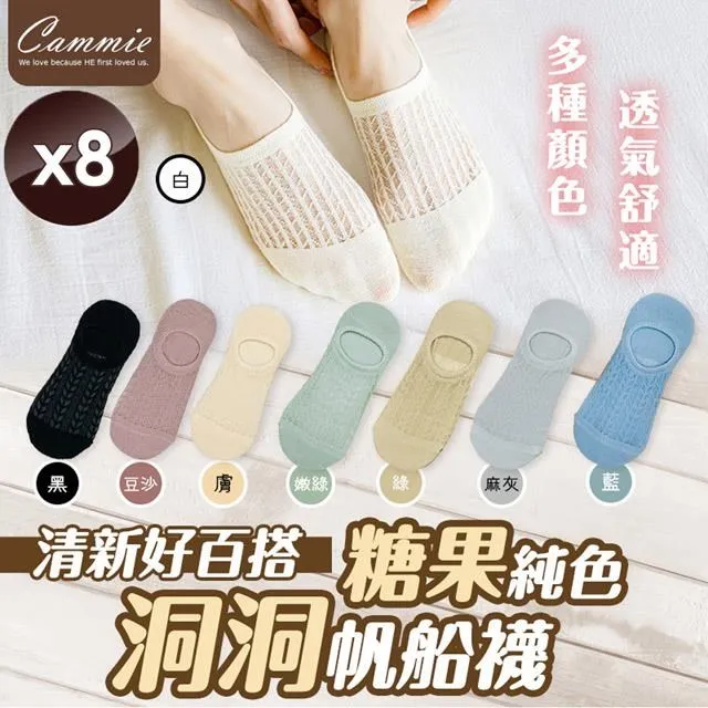 【cammie】清新百搭洞洞帆船襪(8雙/組)-4入組 歷史價格詳細信息