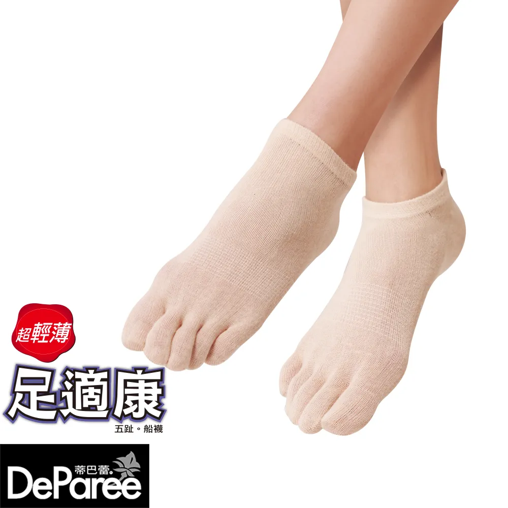 【蒂巴蕾】足適康 五趾船襪-薄款 五趾襪(透氣/五指襪/超薄/夏天5指襪) 歷史價格詳細信息