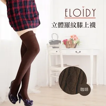 Eloidy 艾若娣‧立體羅紋膝上襪-黑 歷史價格詳細信息
