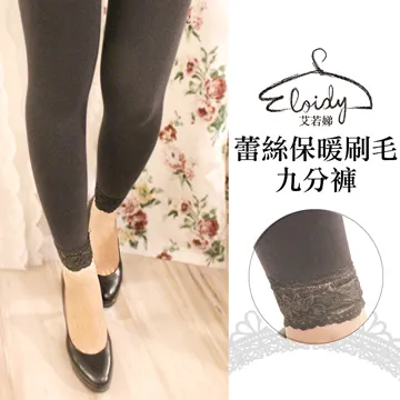 Eloidy艾若娣-蕾絲保暖刷毛九分褲(黑) 歷史價格詳細信息