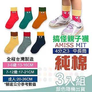 【Amiss】可愛直版止滑童襪【多雙組】-繽紛笑臉 微笑襪 短襪 1-3歲/3-6歲/7-12歲/成人 C405-61 歷史價格詳細信息