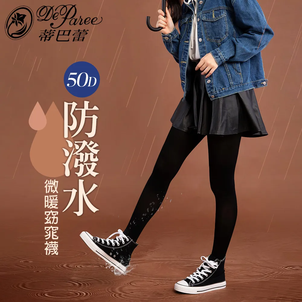 【蒂巴蕾】防潑水暖暖窈窕襪-100%全彈天鵝絨 80D-膚色 歷史價格詳細信息