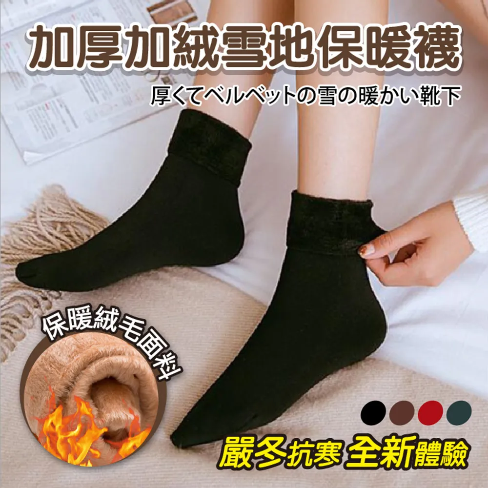 加厚加絨雪地保暖襪(32入組) 歷史價格詳細信息