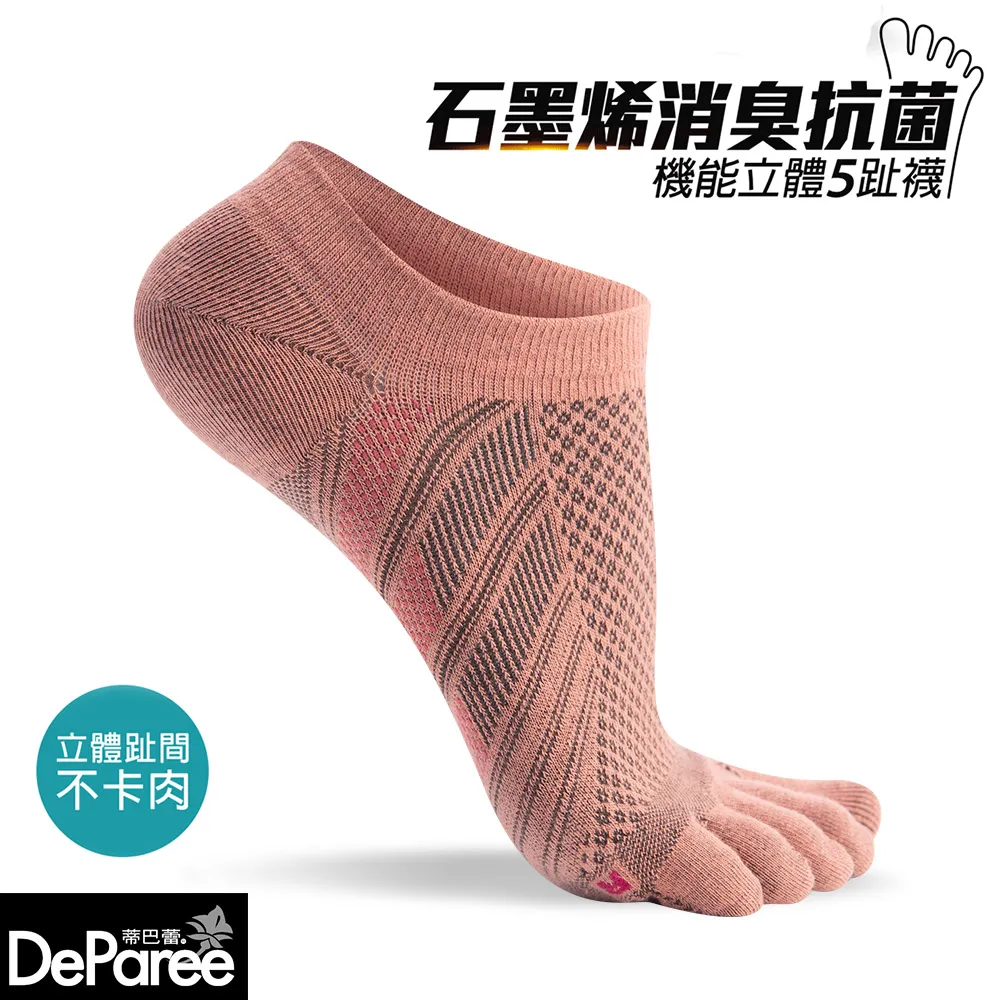 【蒂巴蕾】石墨烯消臭抗菌機能立體五趾襪(斜紋)-3雙組【官方直營】DP21827 MS3927 歷史價格詳細信息