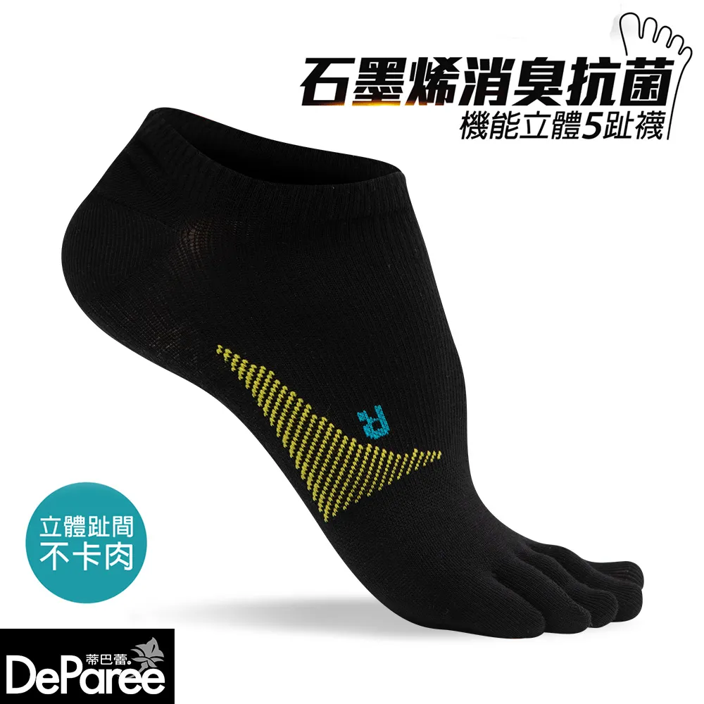【蒂巴蕾】石墨烯消臭抗菌機能立體五趾襪(斜紋)-3雙組【官方直營】DP21827 MS3927 歷史價格詳細信息