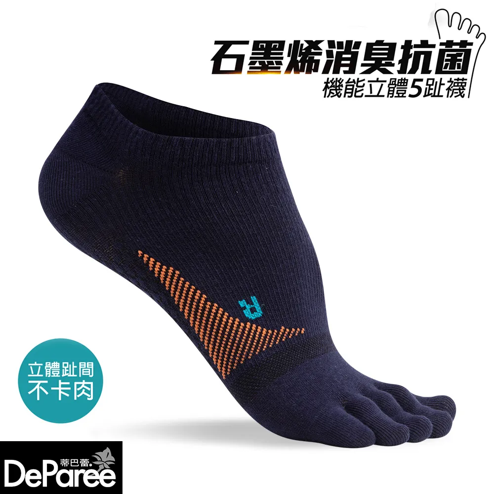 【蒂巴蕾】石墨烯消臭抗菌機能立體五趾襪(斜紋)-3雙組【官方直營】DP21827 MS3927 歷史價格詳細信息