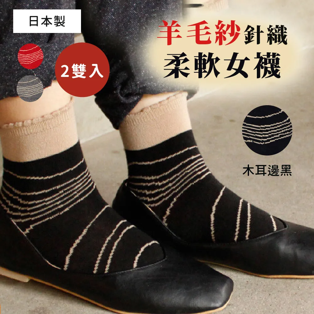 日本M&M 羊毛紗針織柔軟圓襪 日式方塊燈 黑 歷史價格詳細信息