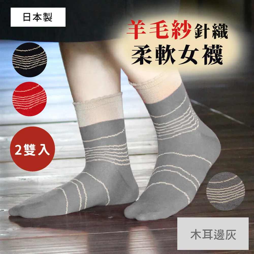 日本M&M 羊毛紗針織柔軟圓襪 日式方塊燈 黑 歷史價格詳細信息