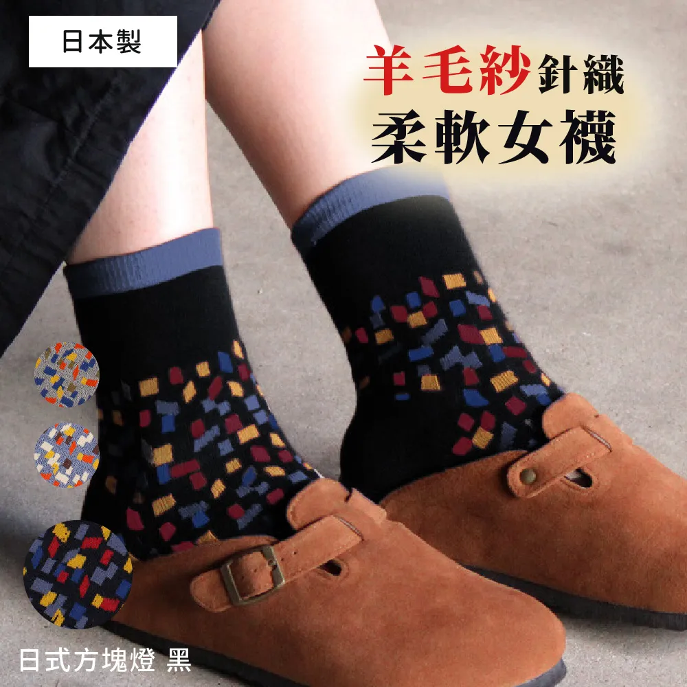 日本M&M 羊毛紗針織柔軟圓襪 日式方塊燈 黑 價格比較,價格查詢,歷史價格詳細信息