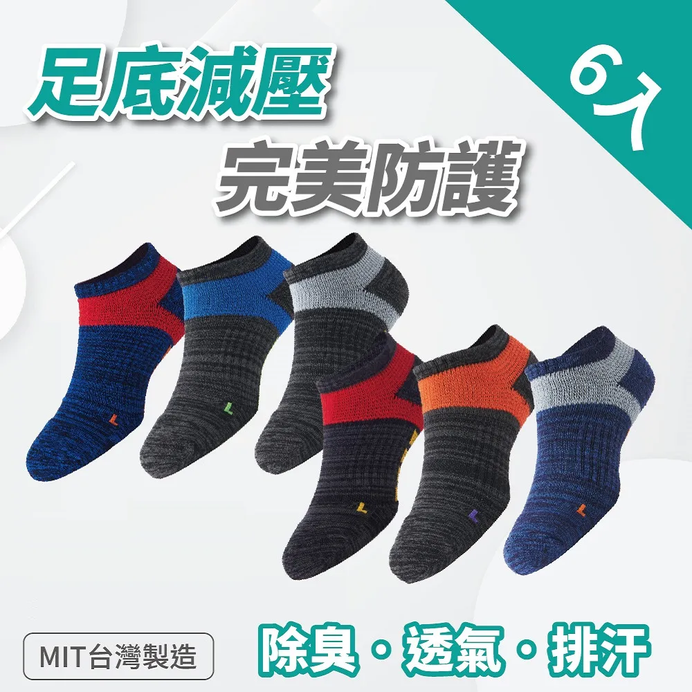 【S.Motus除臭襪】MIT 足弓減壓運動除臭襪 6雙(運動襪 籃球襪 襪子 機能襪 短襪抗菌除臭船型襪) 歷史價格詳細信息