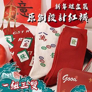 【COMET】原創新年禮盒裝中筒棉襪三入組-開門見喜(R8079) 歷史價格詳細信息