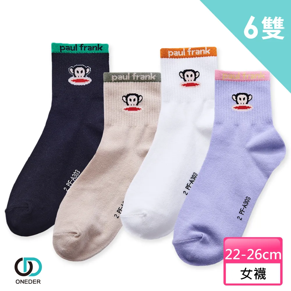 【ONEDER 旺達】PAUL FRANK中統襪-02 超值6雙組(正版授權、台灣製造) 歷史價格詳細信息