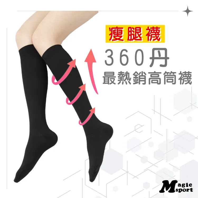MAGIC美肌刻-襪子【360丹小腿雕塑襪套】 歷史價格詳細信息