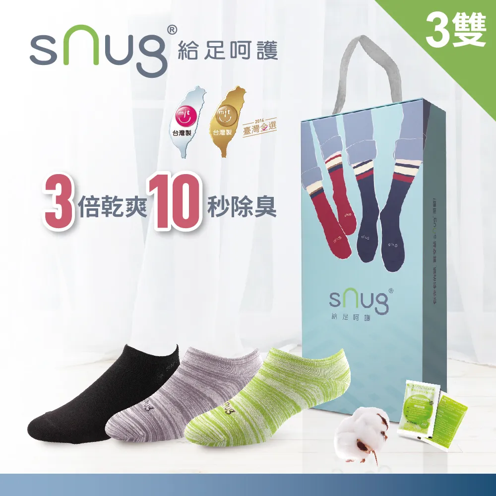 【sNug 給足呵護】時尚船型除臭襪-冰灰 歷史價格詳細信息