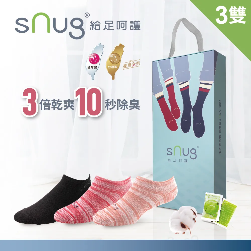 【sNug 給足呵護】時尚船型除臭襪-冰灰 歷史價格詳細信息